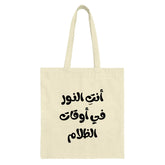 Arabic Quote Tote Bag, You are the Light, Minimalist Tote Bag, Inspiring Arabic Saying, Motivational Tote, Gift Idea, Arabic Calligraphy - Tawshia